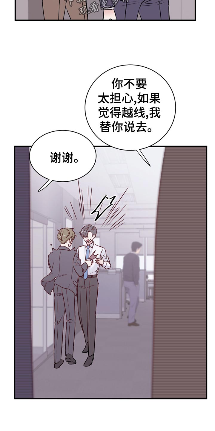 《复仇恋情》漫画最新章节第16章染色免费下拉式在线观看章节第【11】张图片