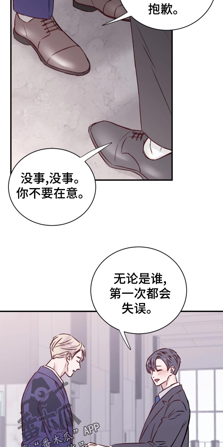 《复仇恋情》漫画最新章节第16章染色免费下拉式在线观看章节第【29】张图片