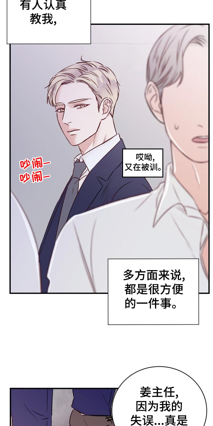 《复仇恋情》漫画最新章节第16章染色免费下拉式在线观看章节第【30】张图片