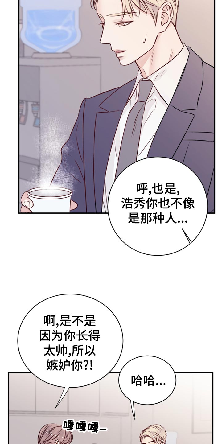 《复仇恋情》漫画最新章节第16章染色免费下拉式在线观看章节第【13】张图片