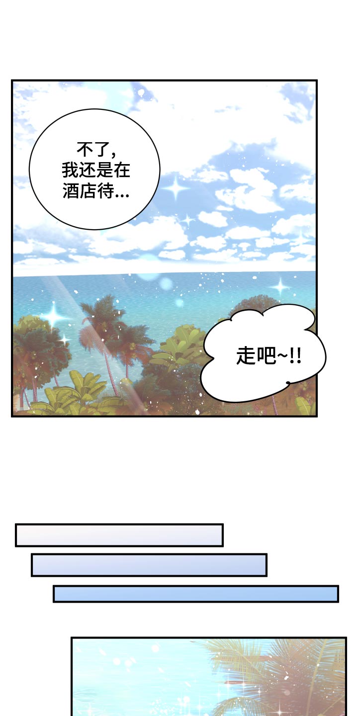 《复仇恋情》漫画最新章节第18章团建活动免费下拉式在线观看章节第【18】张图片