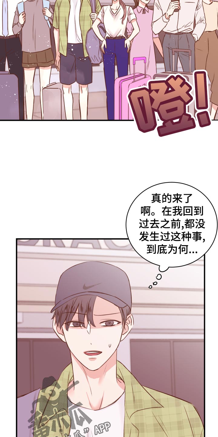 《复仇恋情》漫画最新章节第18章团建活动免费下拉式在线观看章节第【24】张图片