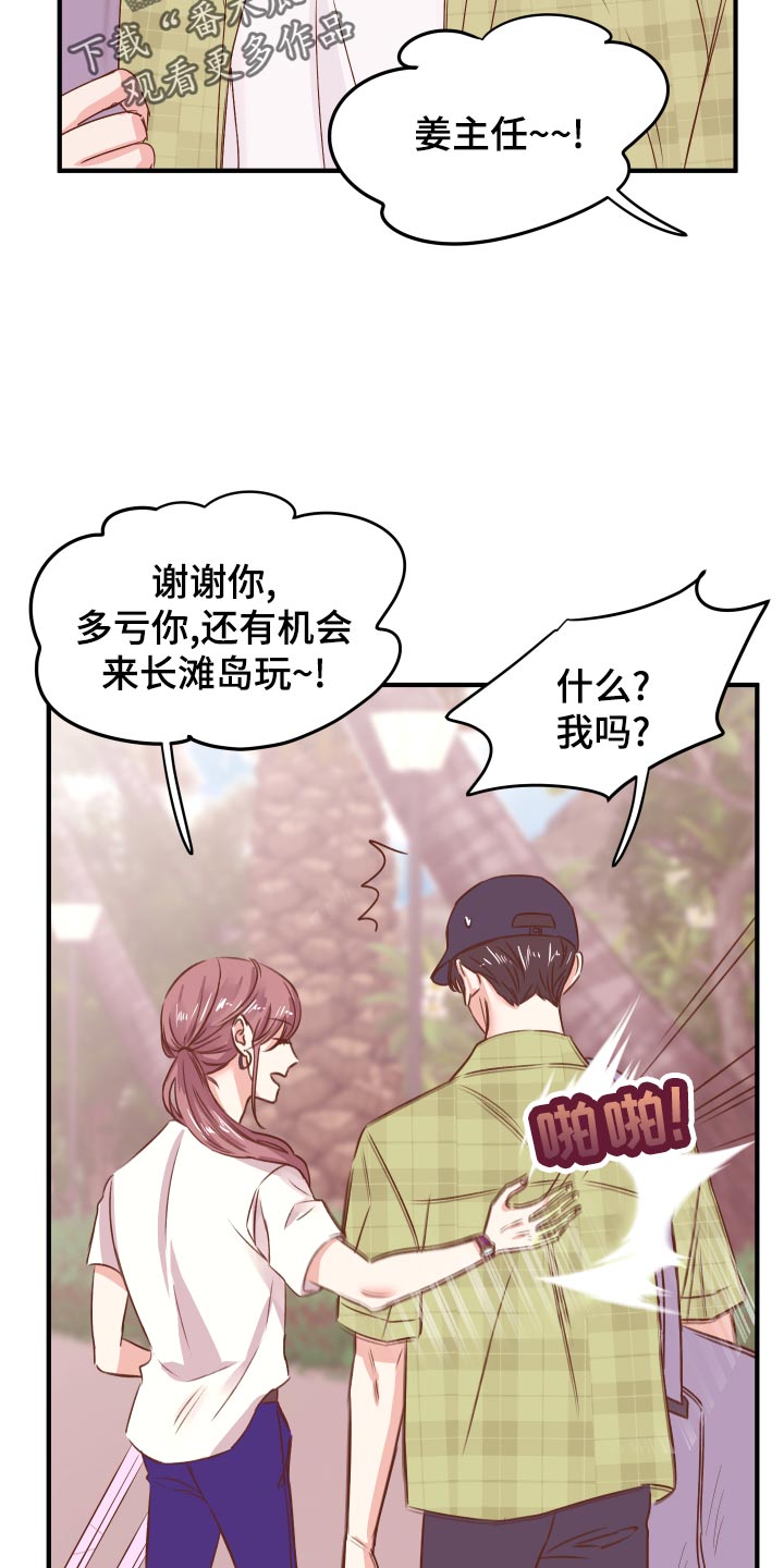 《复仇恋情》漫画最新章节第18章团建活动免费下拉式在线观看章节第【23】张图片