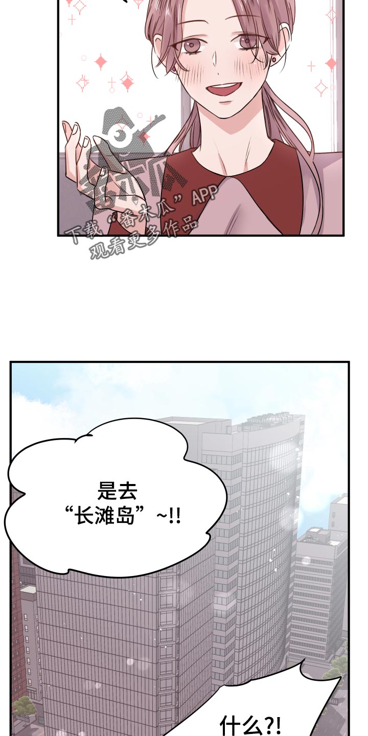 《复仇恋情》漫画最新章节第18章团建活动免费下拉式在线观看章节第【27】张图片