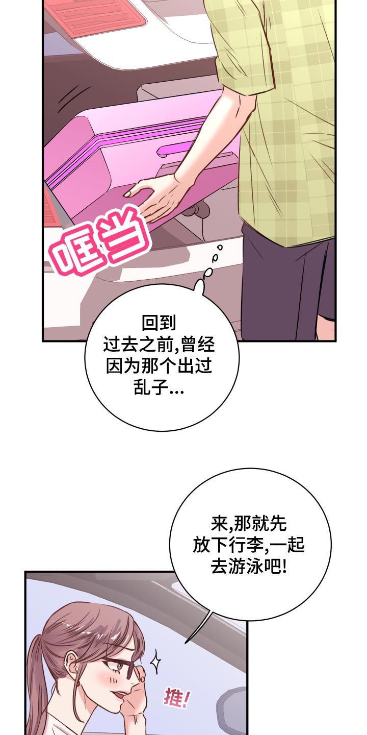 《复仇恋情》漫画最新章节第18章团建活动免费下拉式在线观看章节第【20】张图片