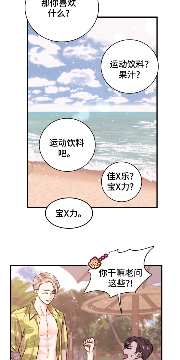 《复仇恋情》漫画最新章节第18章团建活动免费下拉式在线观看章节第【7】张图片