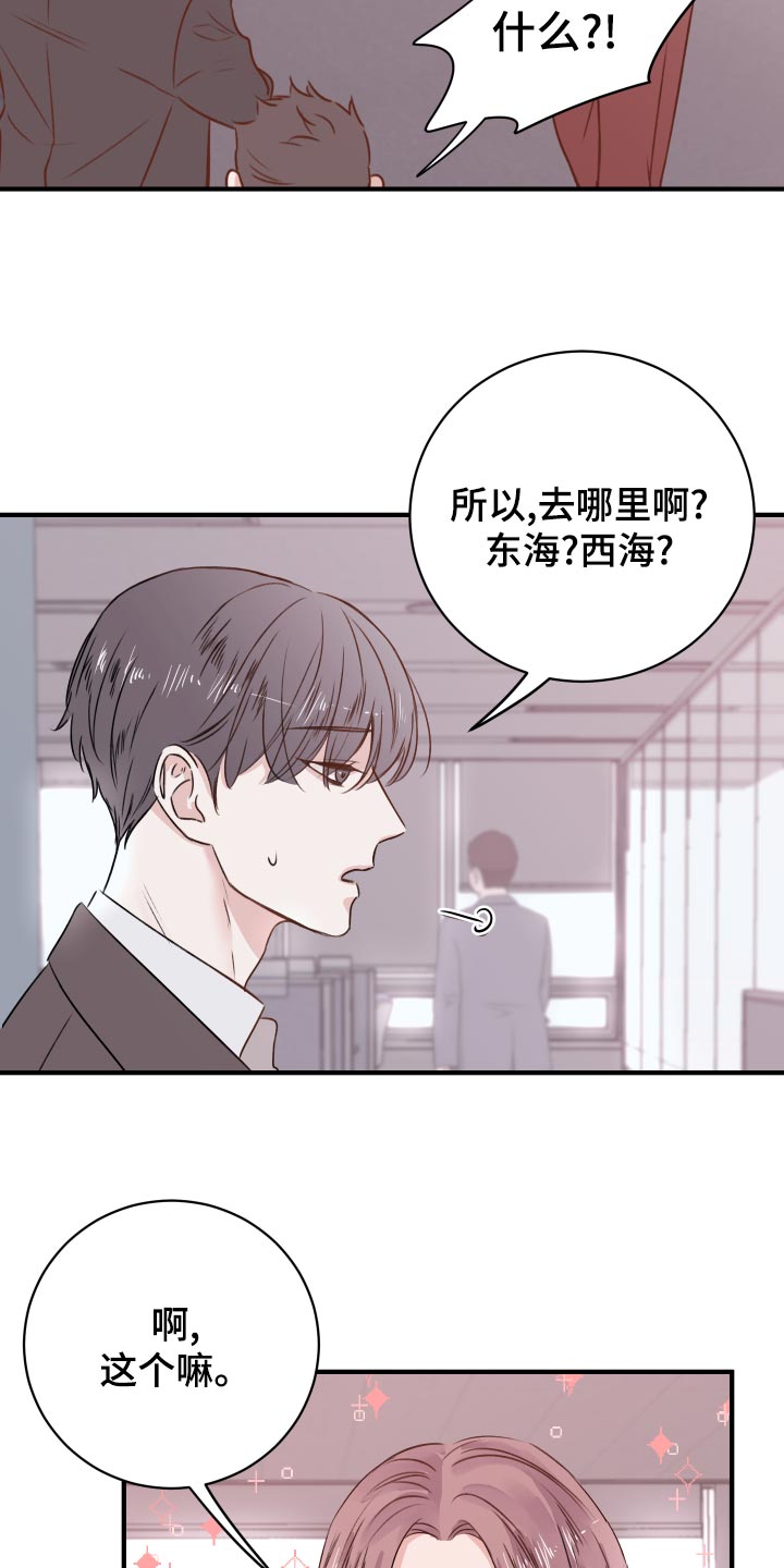 《复仇恋情》漫画最新章节第18章团建活动免费下拉式在线观看章节第【28】张图片