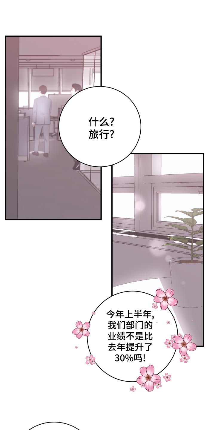 《复仇恋情》漫画最新章节第18章团建活动免费下拉式在线观看章节第【31】张图片