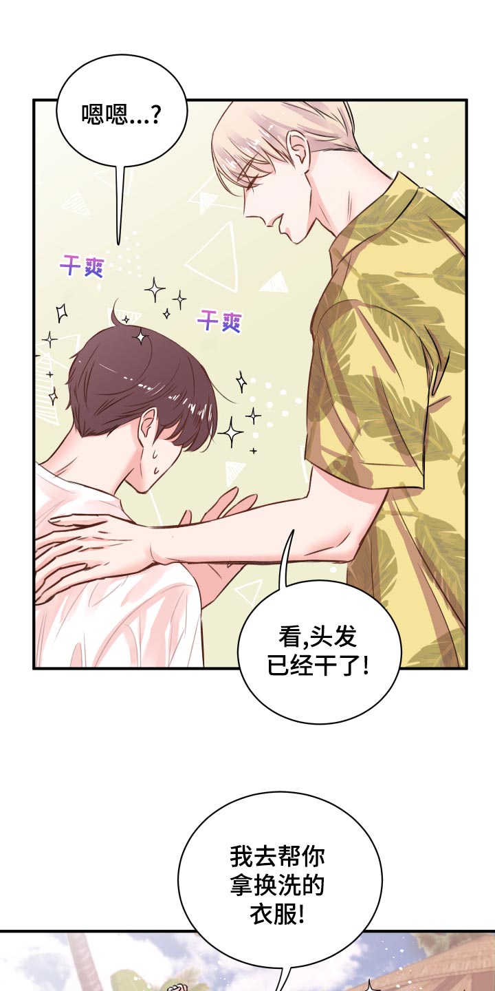 《复仇恋情》漫画最新章节第19章讨好免费下拉式在线观看章节第【13】张图片