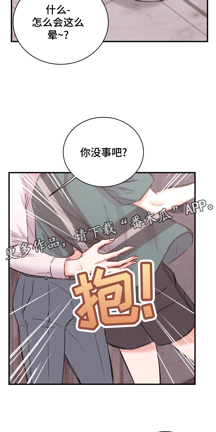 《复仇恋情》漫画最新章节第19章讨好免费下拉式在线观看章节第【2】张图片