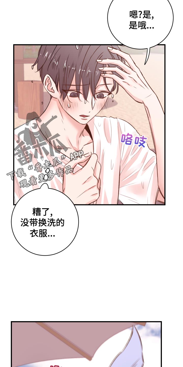 《复仇恋情》漫画最新章节第19章讨好免费下拉式在线观看章节第【15】张图片