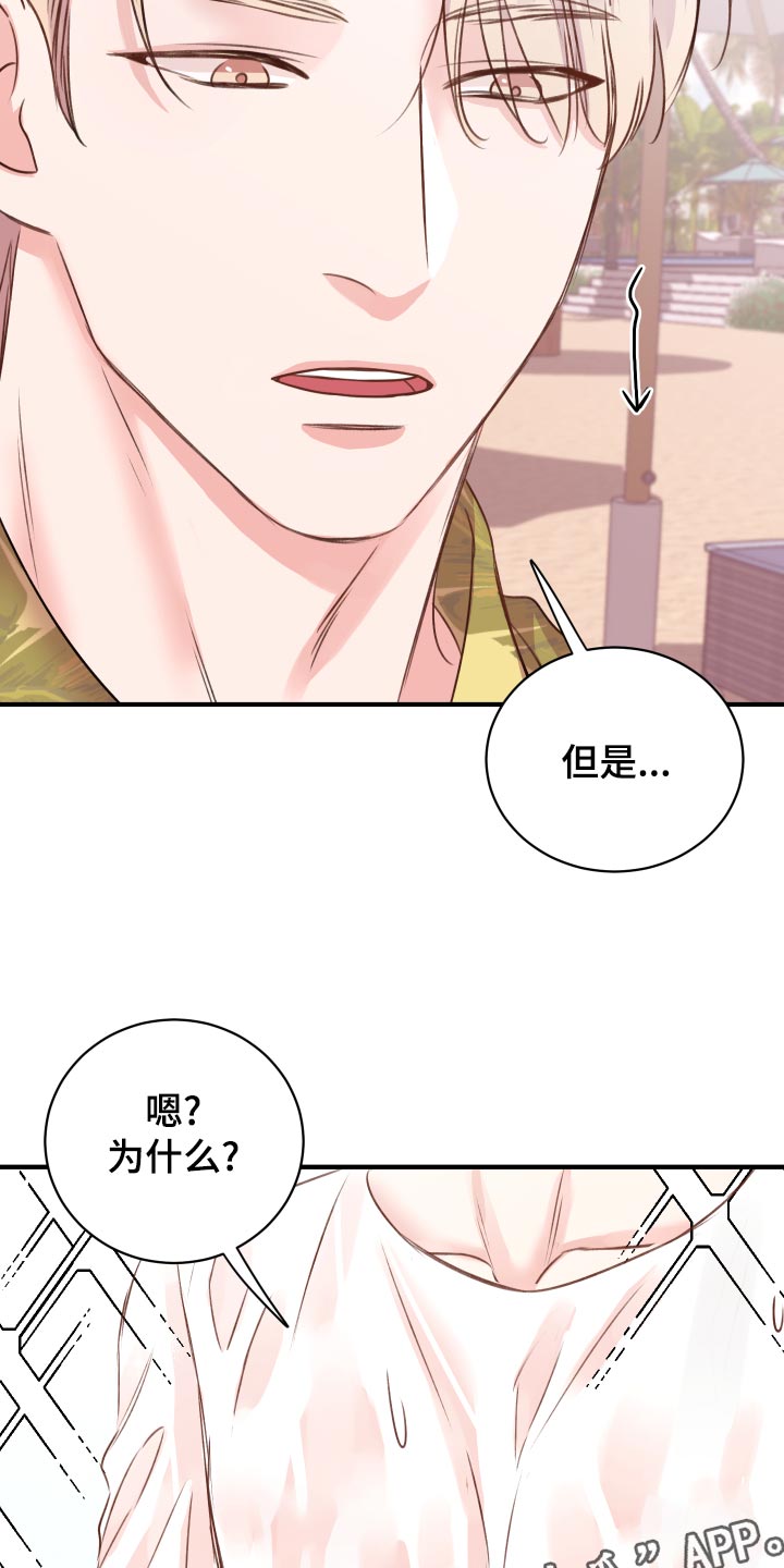 《复仇恋情》漫画最新章节第19章讨好免费下拉式在线观看章节第【18】张图片