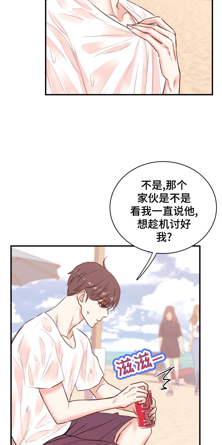 《复仇恋情》漫画最新章节第19章讨好免费下拉式在线观看章节第【11】张图片