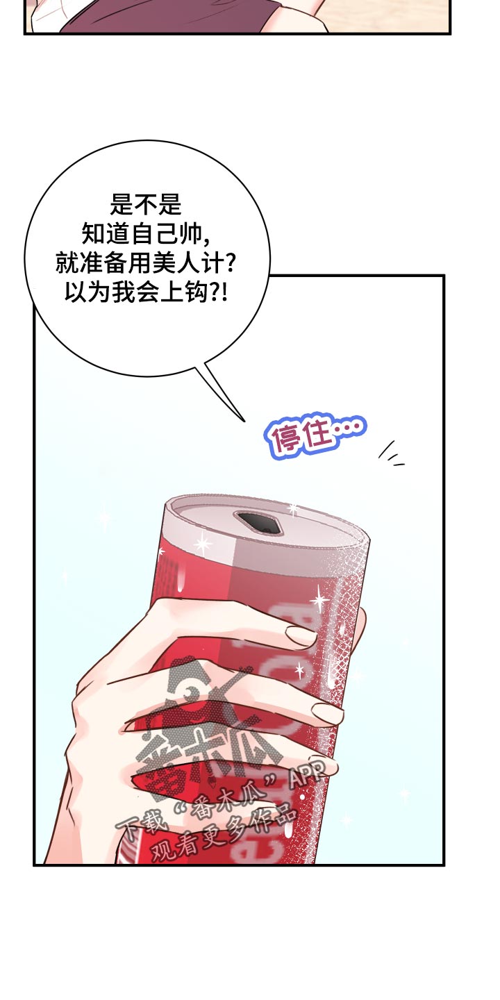 《复仇恋情》漫画最新章节第19章讨好免费下拉式在线观看章节第【10】张图片