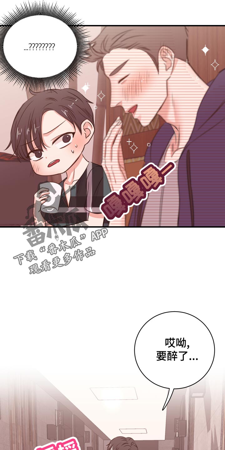 《复仇恋情》漫画最新章节第19章讨好免费下拉式在线观看章节第【4】张图片