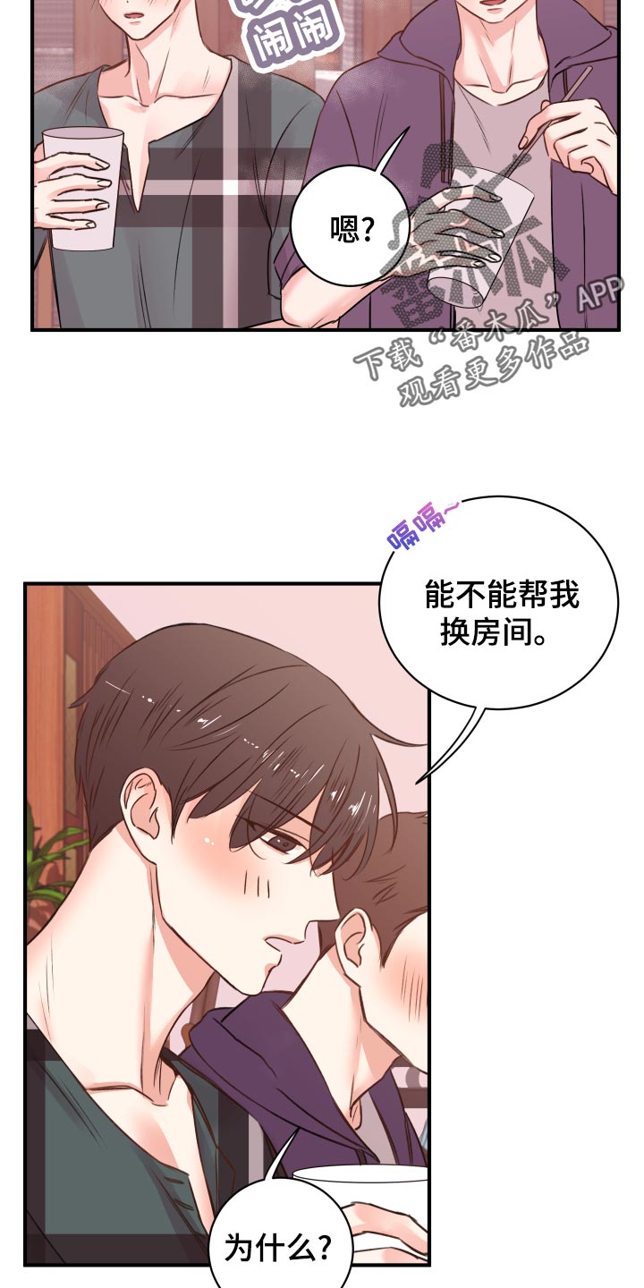 《复仇恋情》漫画最新章节第19章讨好免费下拉式在线观看章节第【6】张图片