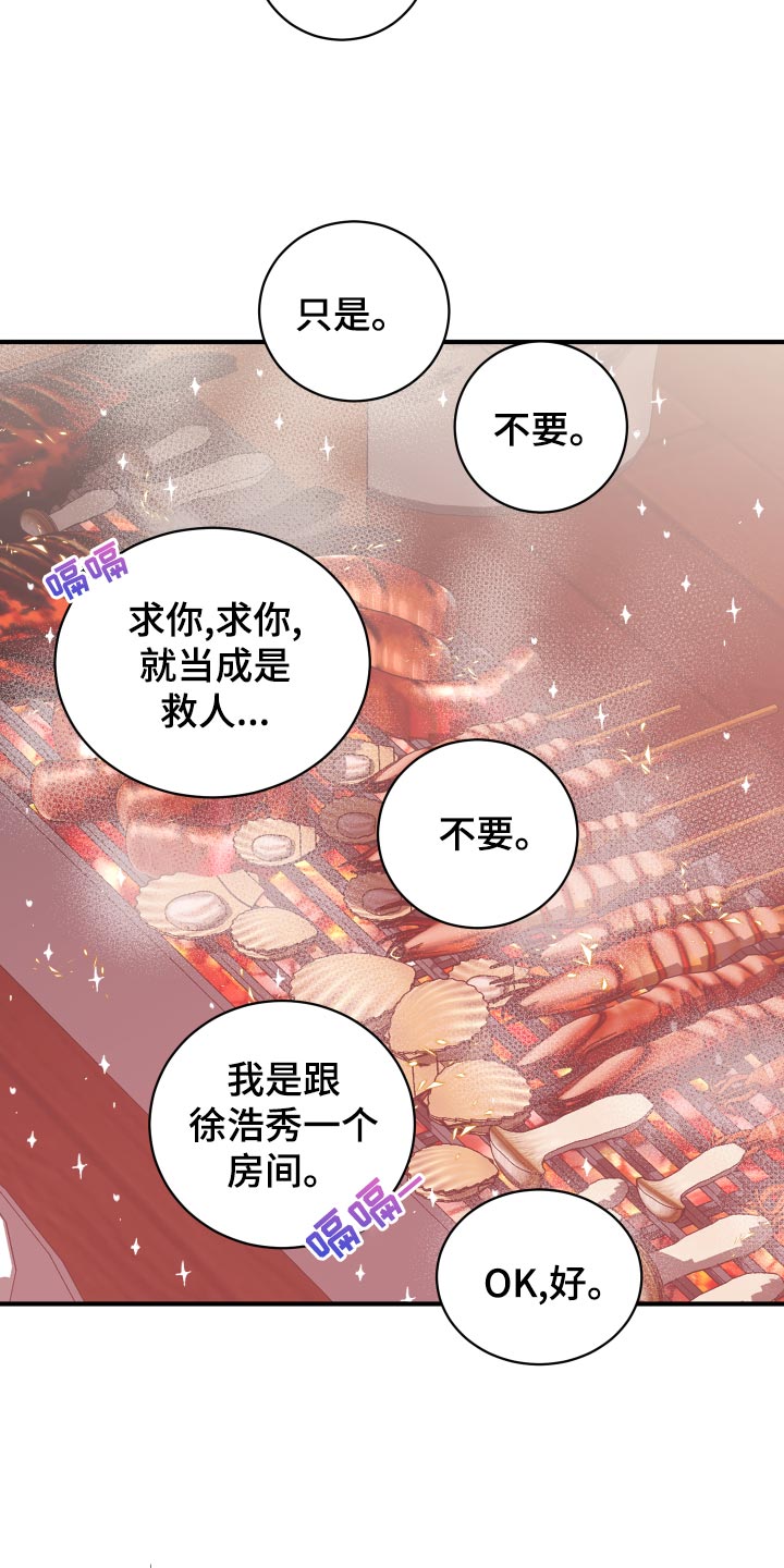 《复仇恋情》漫画最新章节第19章讨好免费下拉式在线观看章节第【5】张图片