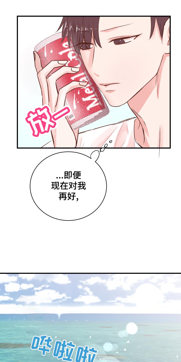 《复仇恋情》漫画最新章节第19章讨好免费下拉式在线观看章节第【9】张图片