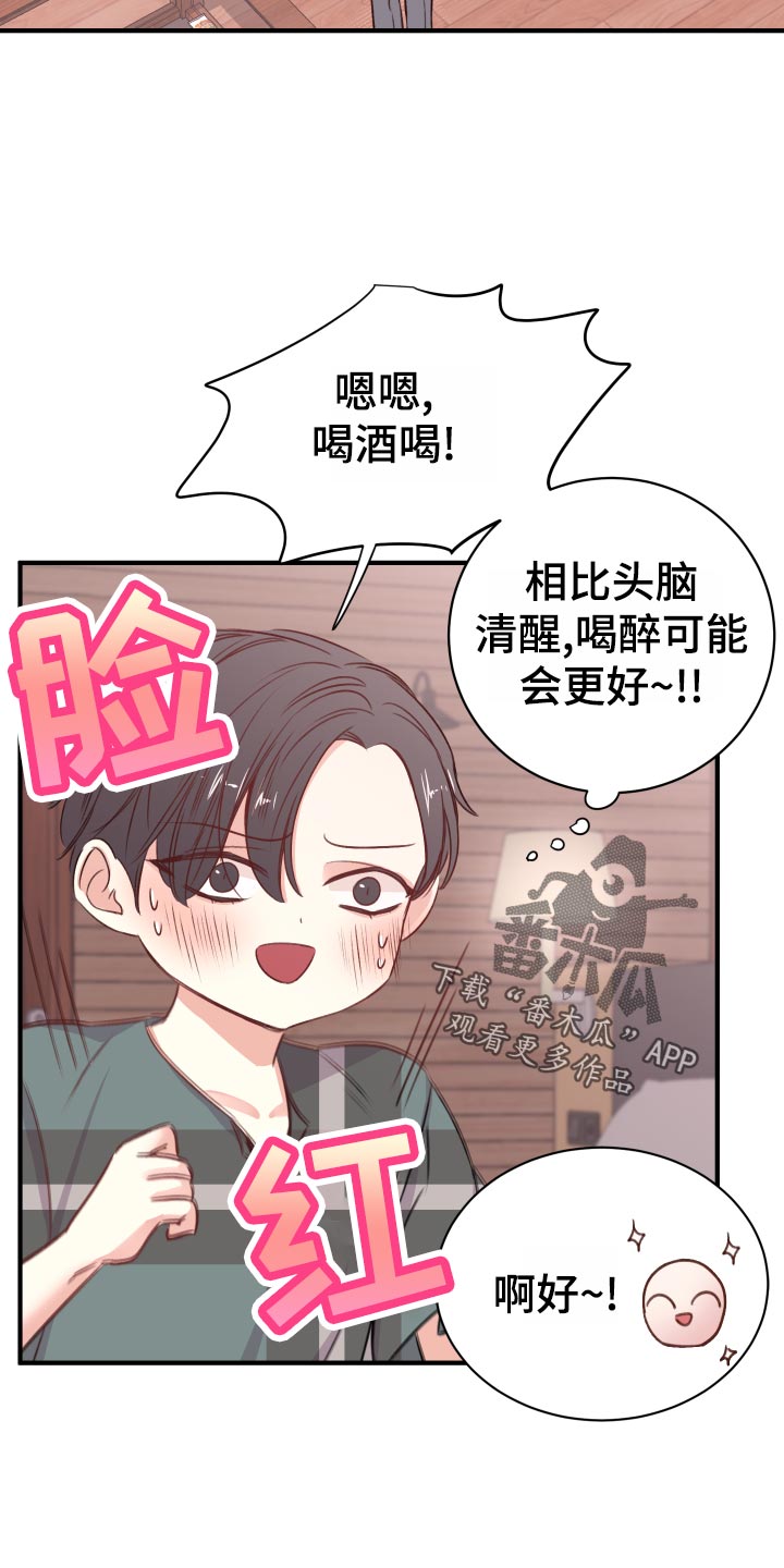 《复仇恋情》漫画最新章节第20章担心免费下拉式在线观看章节第【14】张图片