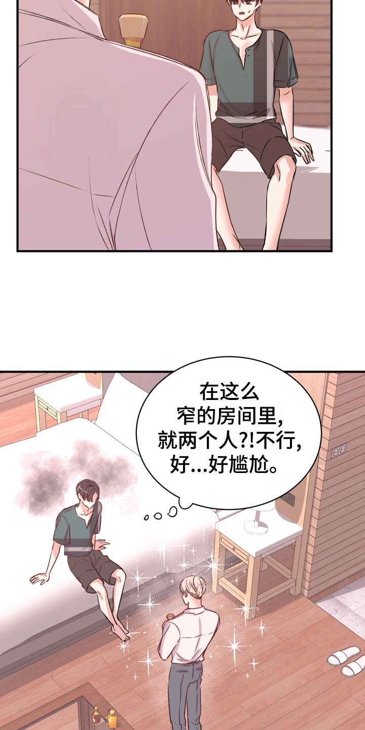 《复仇恋情》漫画最新章节第20章担心免费下拉式在线观看章节第【15】张图片