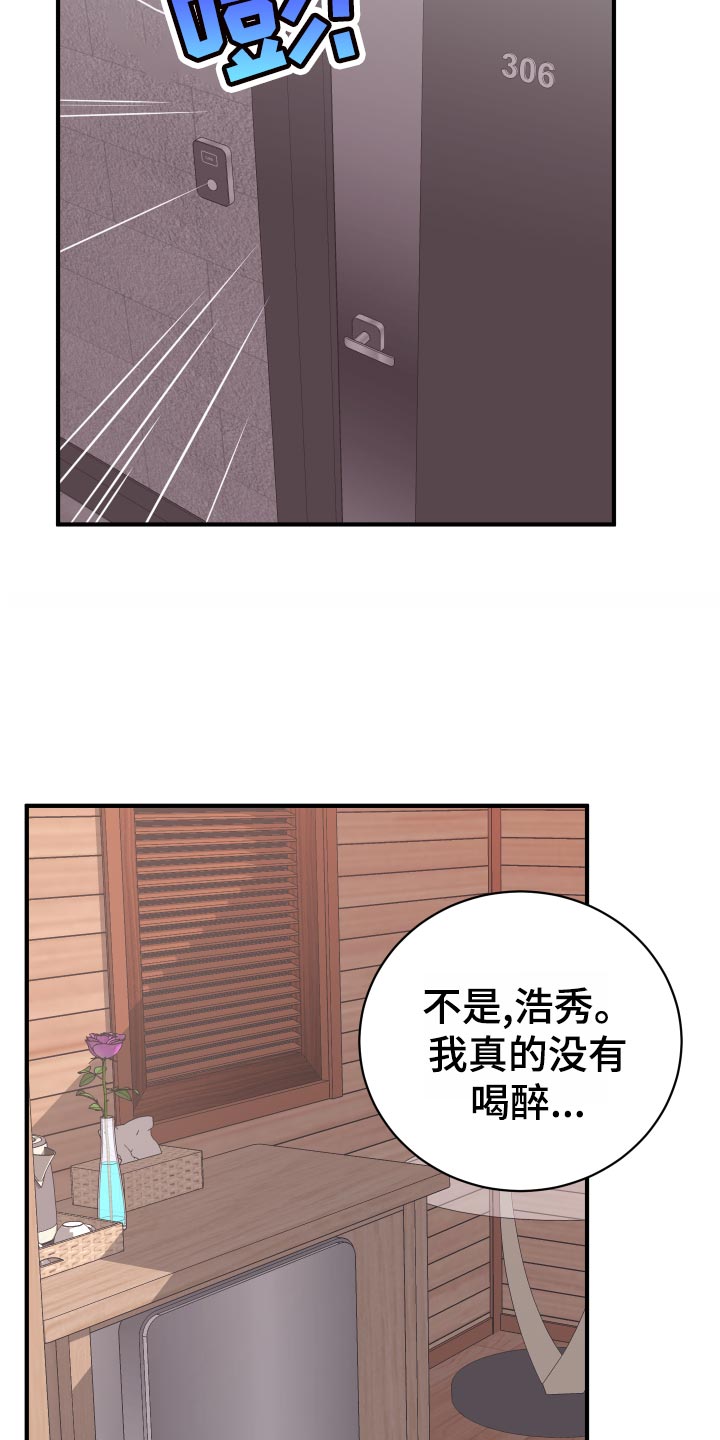 《复仇恋情》漫画最新章节第20章担心免费下拉式在线观看章节第【21】张图片