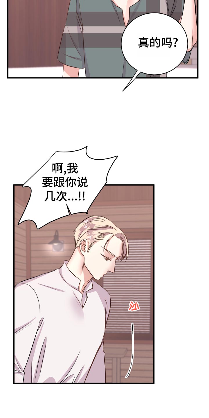 《复仇恋情》漫画最新章节第20章担心免费下拉式在线观看章节第【18】张图片