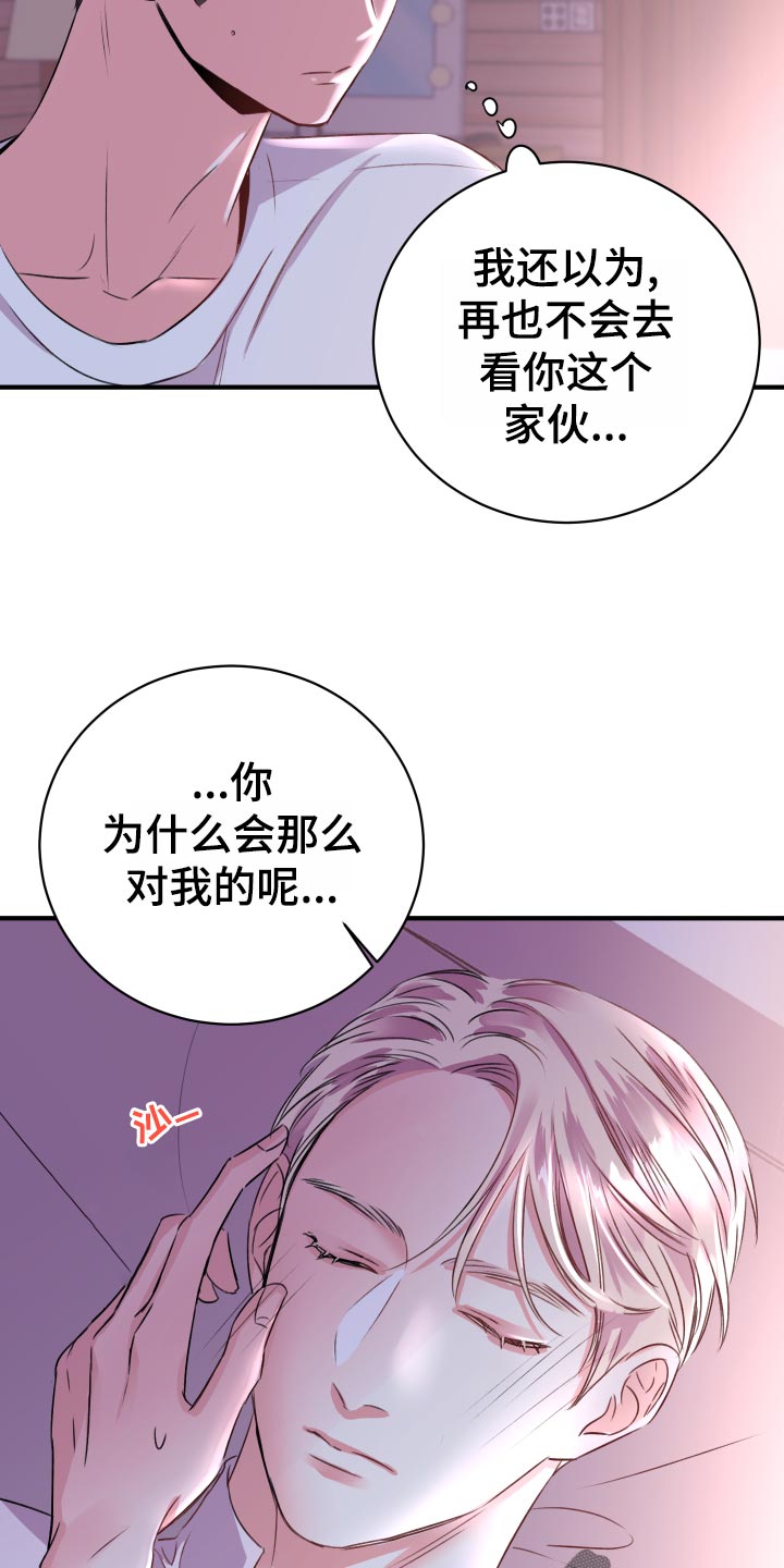 《复仇恋情》漫画最新章节第20章担心免费下拉式在线观看章节第【2】张图片