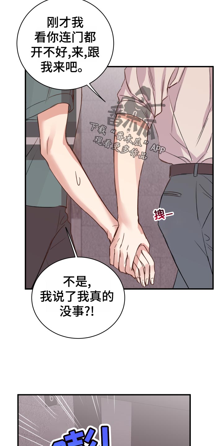 《复仇恋情》漫画最新章节第20章担心免费下拉式在线观看章节第【22】张图片