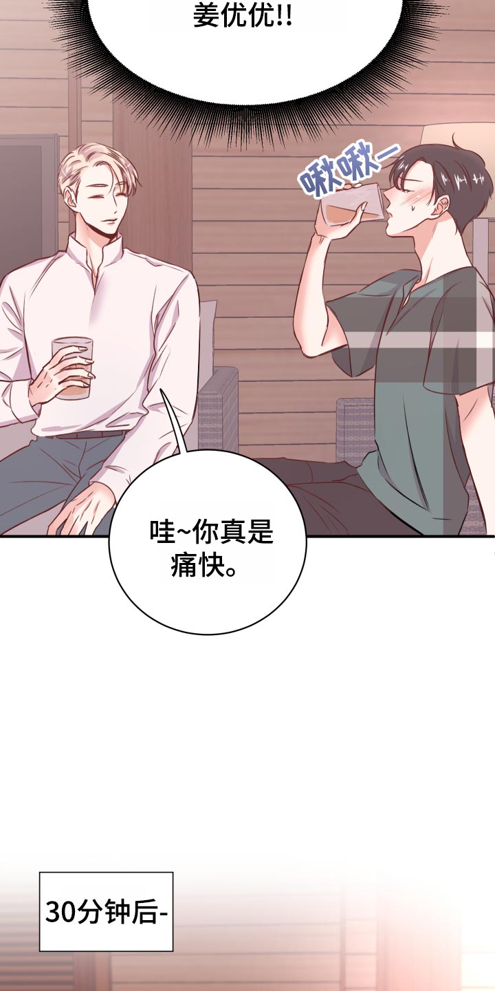 《复仇恋情》漫画最新章节第20章担心免费下拉式在线观看章节第【12】张图片