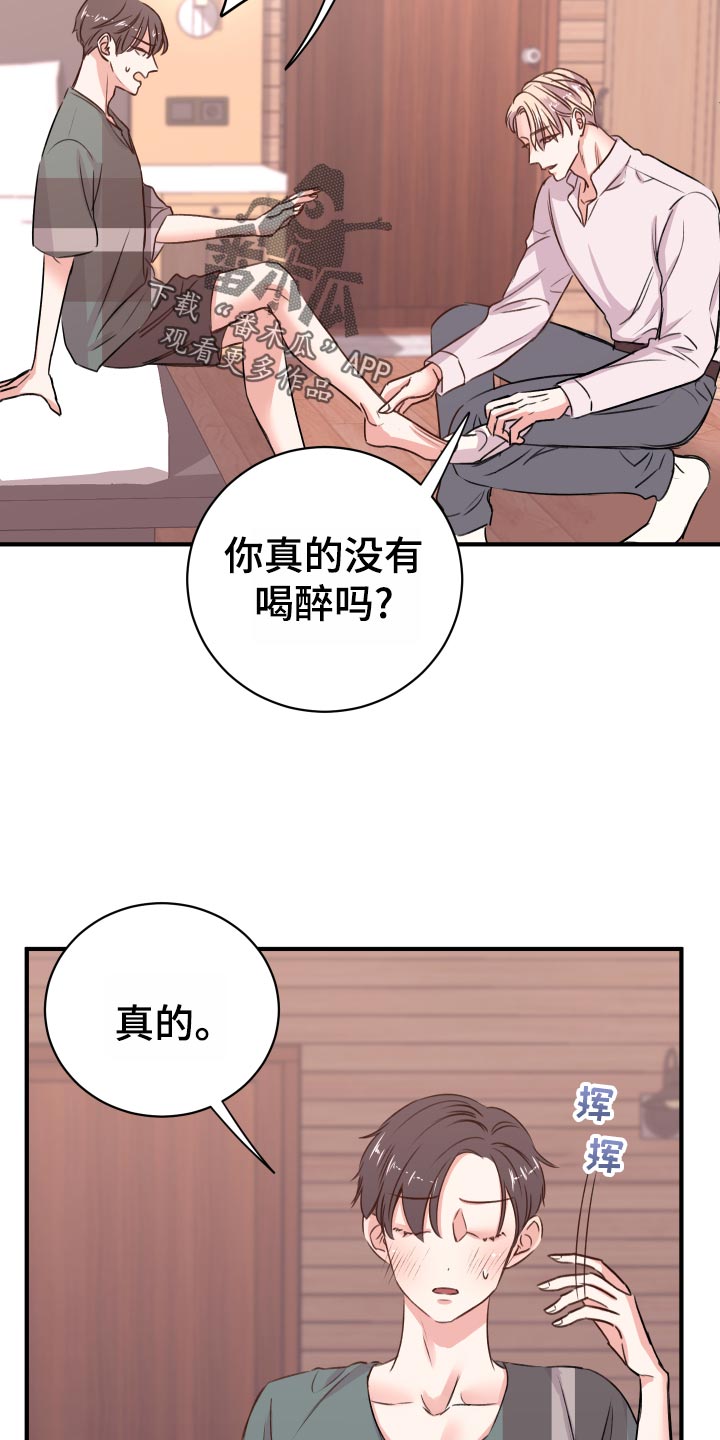 《复仇恋情》漫画最新章节第20章担心免费下拉式在线观看章节第【19】张图片