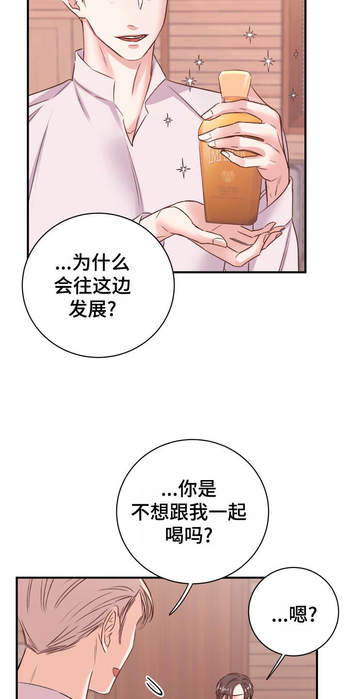 《复仇恋情》漫画最新章节第20章担心免费下拉式在线观看章节第【16】张图片