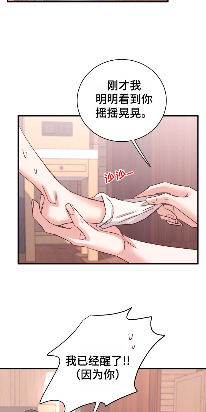 《复仇恋情》漫画最新章节第20章担心免费下拉式在线观看章节第【20】张图片