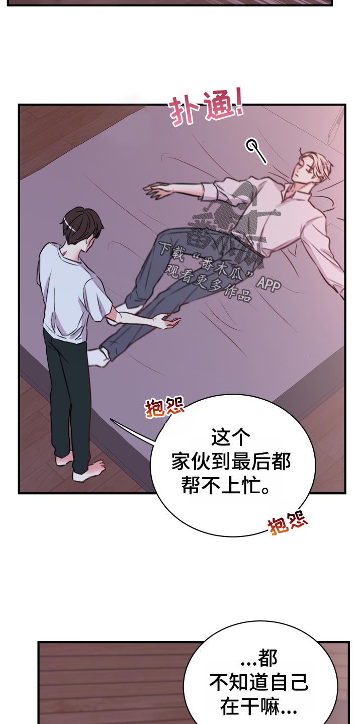 《复仇恋情》漫画最新章节第20章担心免费下拉式在线观看章节第【4】张图片