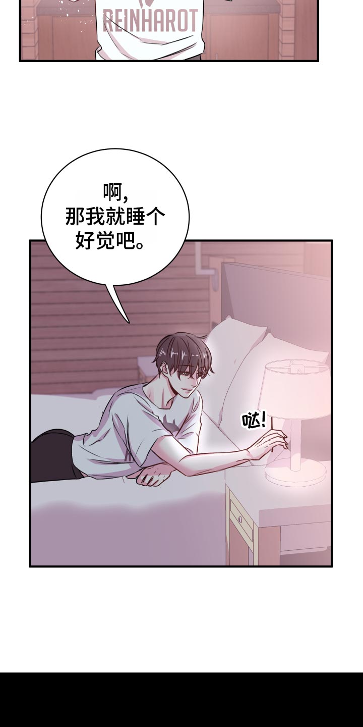 《复仇恋情》漫画最新章节第20章担心免费下拉式在线观看章节第【7】张图片