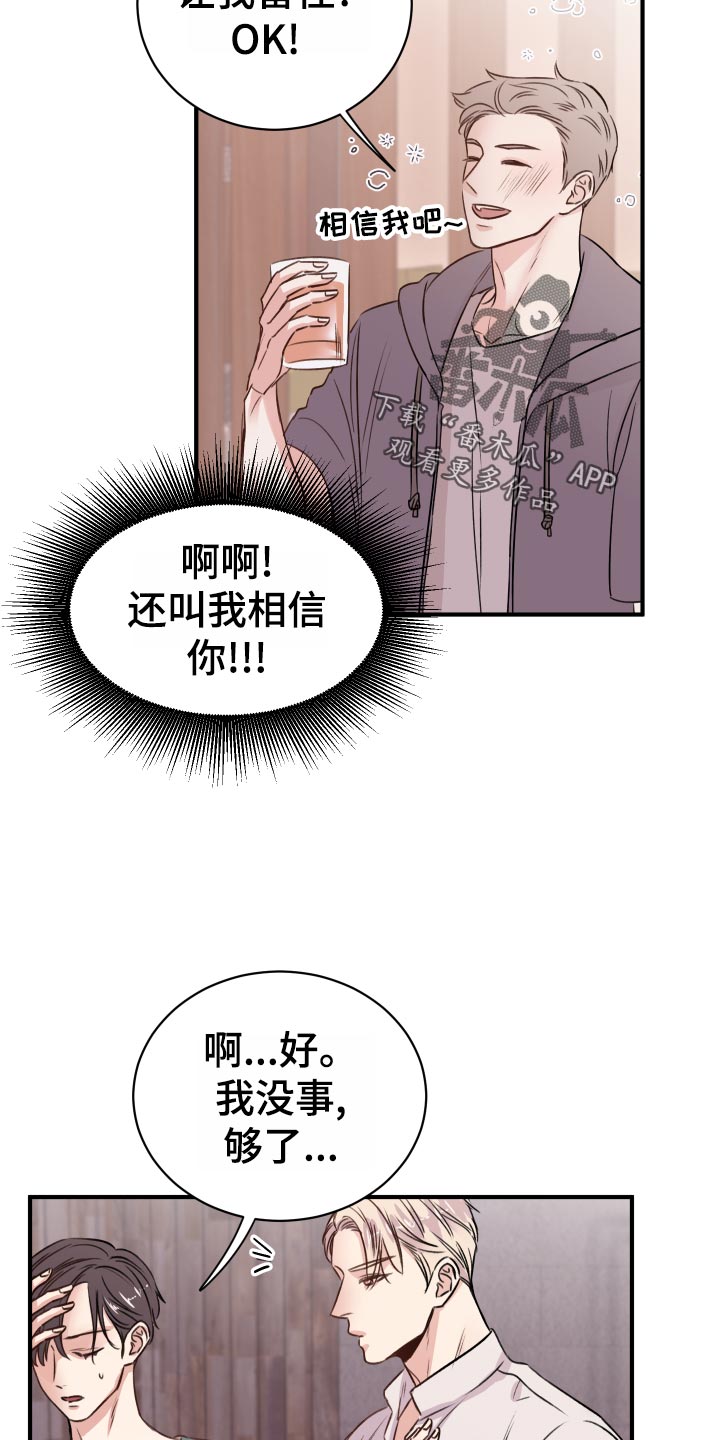 《复仇恋情》漫画最新章节第20章担心免费下拉式在线观看章节第【24】张图片