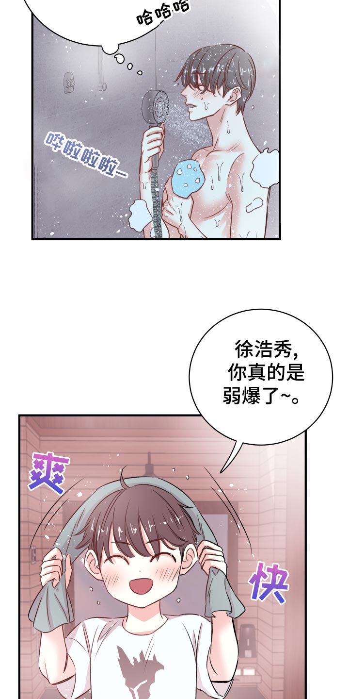 《复仇恋情》漫画最新章节第20章担心免费下拉式在线观看章节第【8】张图片