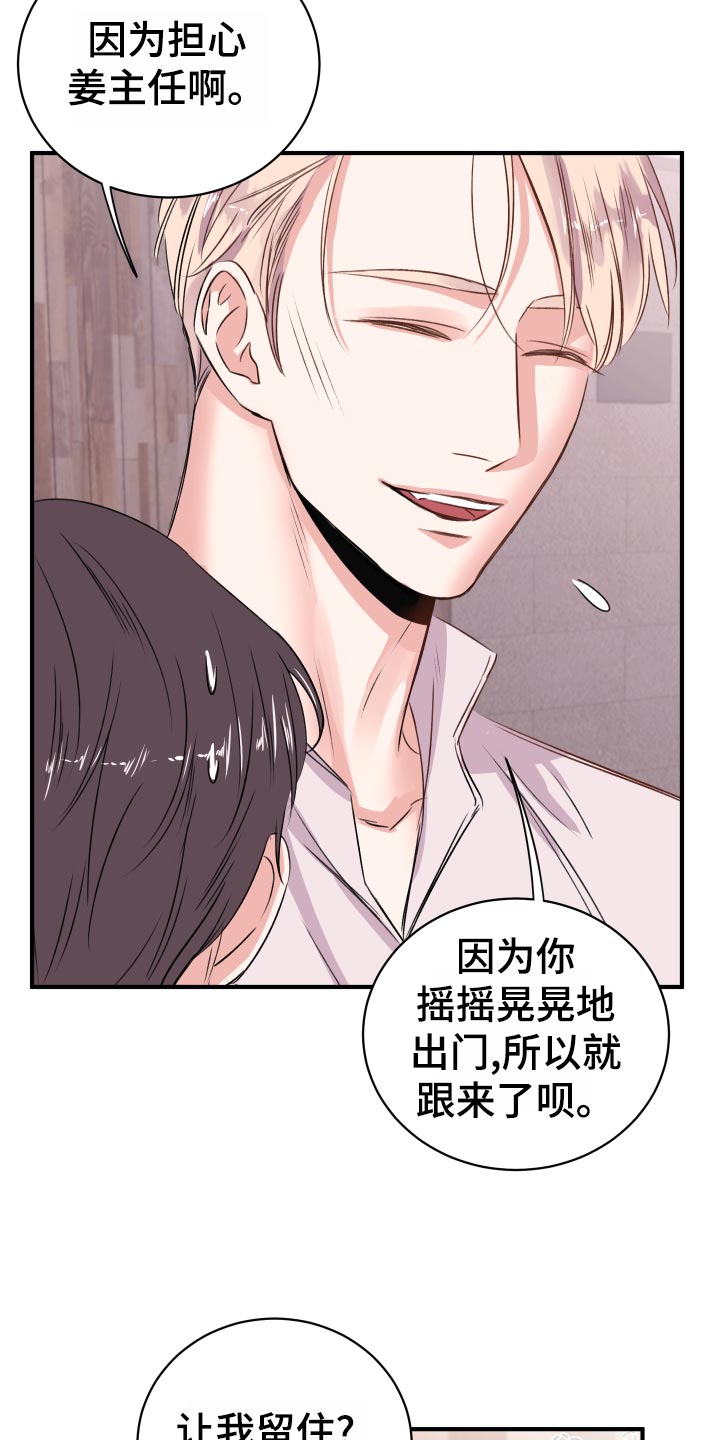 《复仇恋情》漫画最新章节第20章担心免费下拉式在线观看章节第【25】张图片