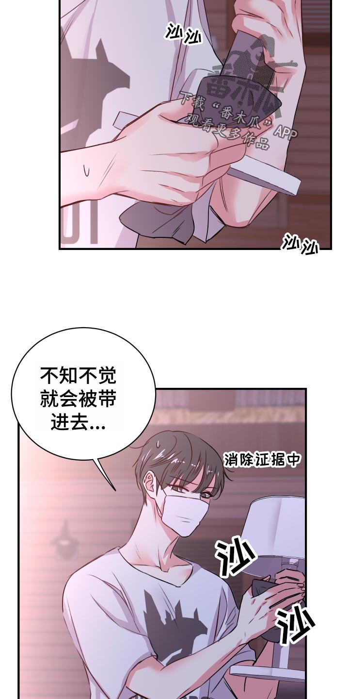 《复仇恋情》漫画最新章节第21章偷吻的惩罚免费下拉式在线观看章节第【8】张图片