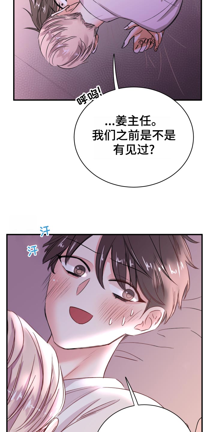 《复仇恋情》漫画最新章节第21章偷吻的惩罚免费下拉式在线观看章节第【18】张图片