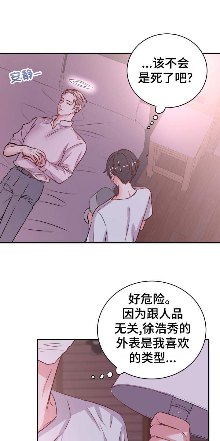 《复仇恋情》漫画最新章节第21章偷吻的惩罚免费下拉式在线观看章节第【9】张图片