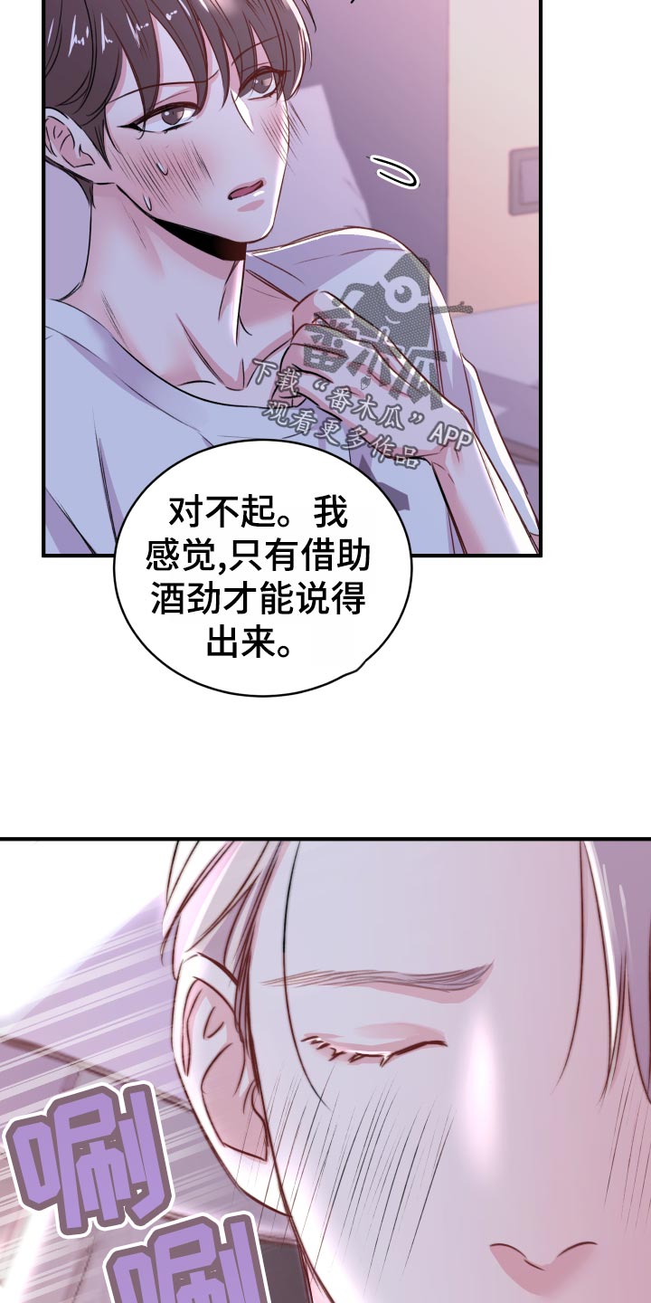 《复仇恋情》漫画最新章节第21章偷吻的惩罚免费下拉式在线观看章节第【11】张图片