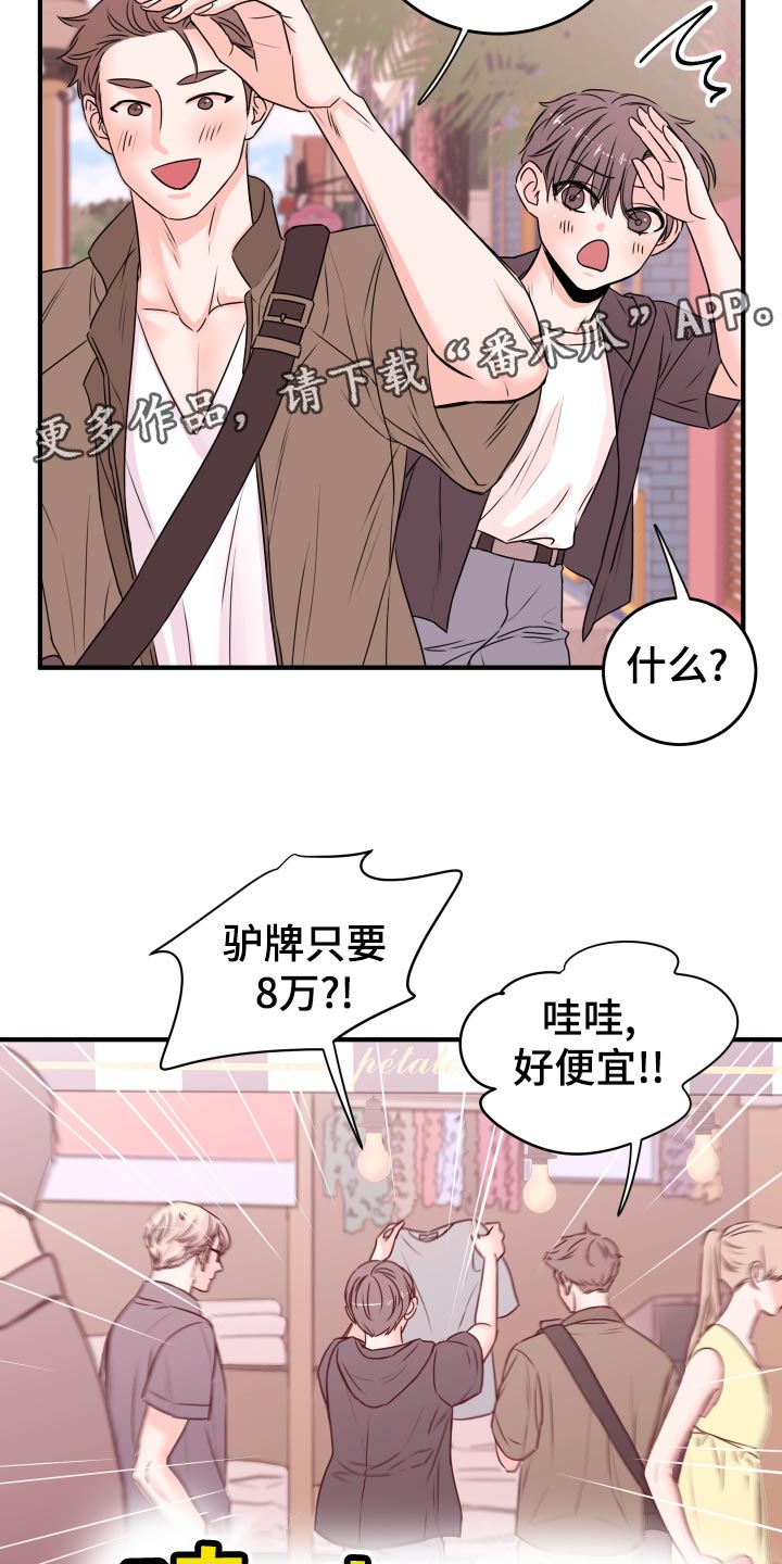 《复仇恋情》漫画最新章节第22章假货免费下拉式在线观看章节第【5】张图片