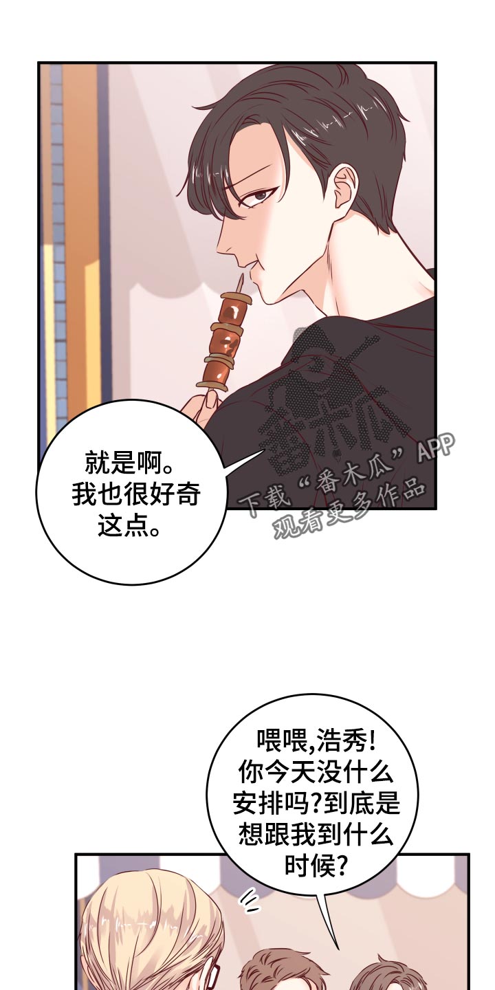 《复仇恋情》漫画最新章节第22章假货免费下拉式在线观看章节第【17】张图片