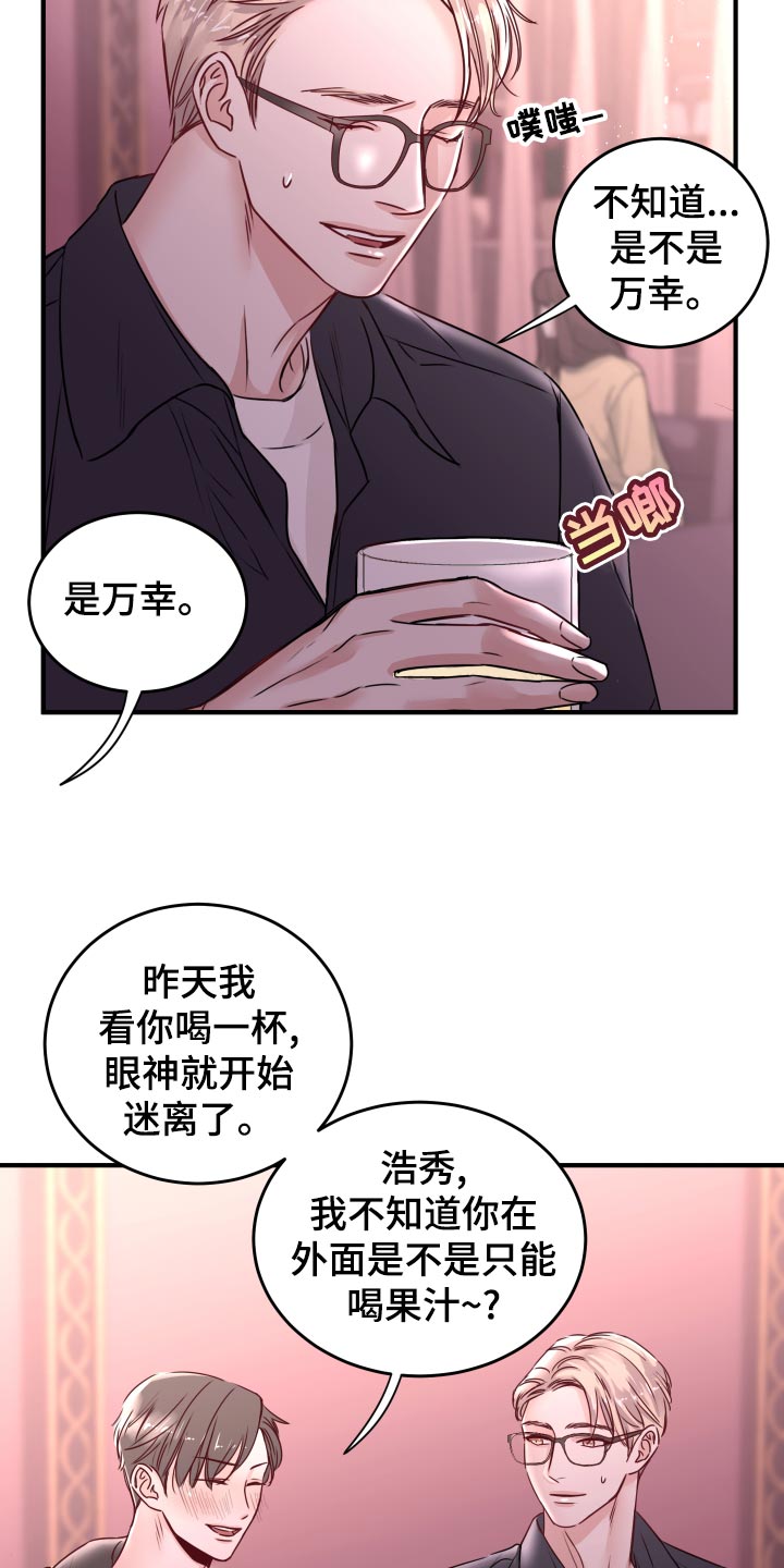 《复仇恋情》漫画最新章节第23章饭局免费下拉式在线观看章节第【13】张图片