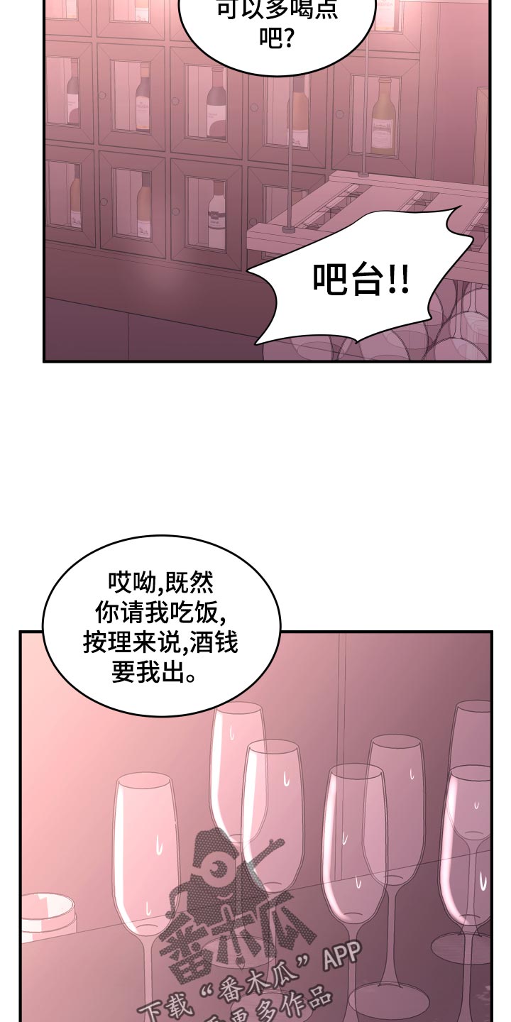 《复仇恋情》漫画最新章节第23章饭局免费下拉式在线观看章节第【19】张图片