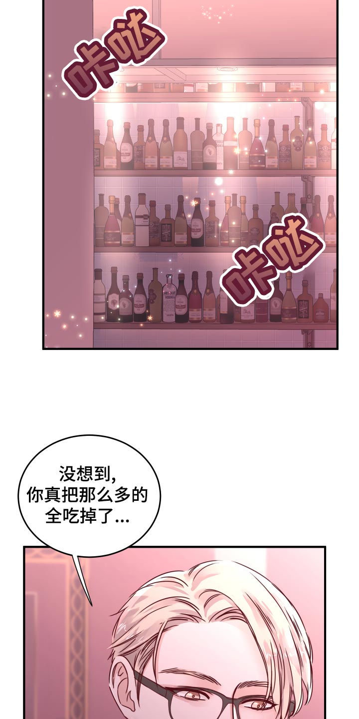 《复仇恋情》漫画最新章节第23章饭局免费下拉式在线观看章节第【23】张图片