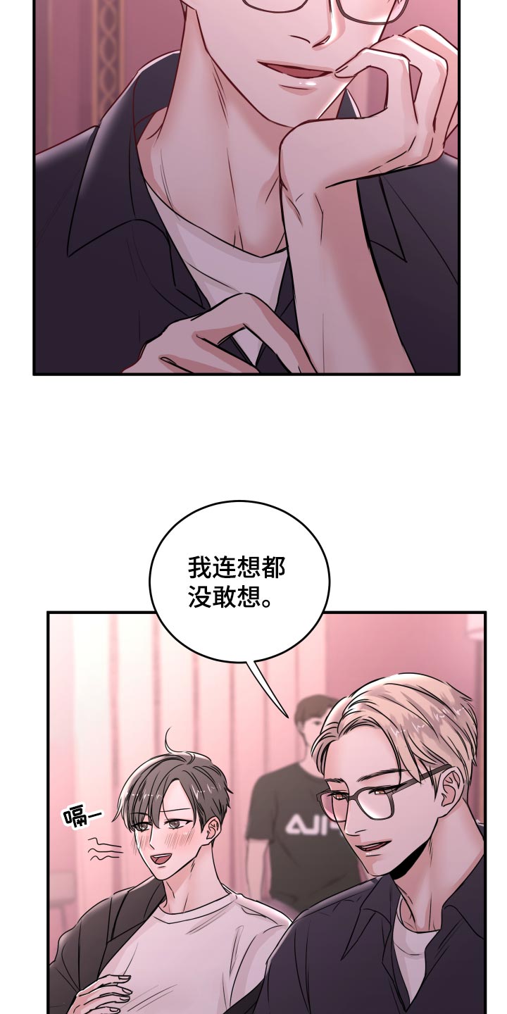 《复仇恋情》漫画最新章节第23章饭局免费下拉式在线观看章节第【22】张图片