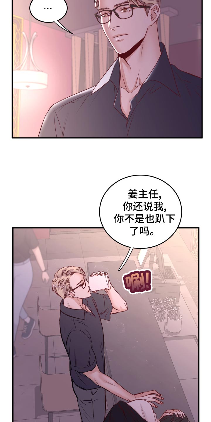 《复仇恋情》漫画最新章节第23章饭局免费下拉式在线观看章节第【10】张图片