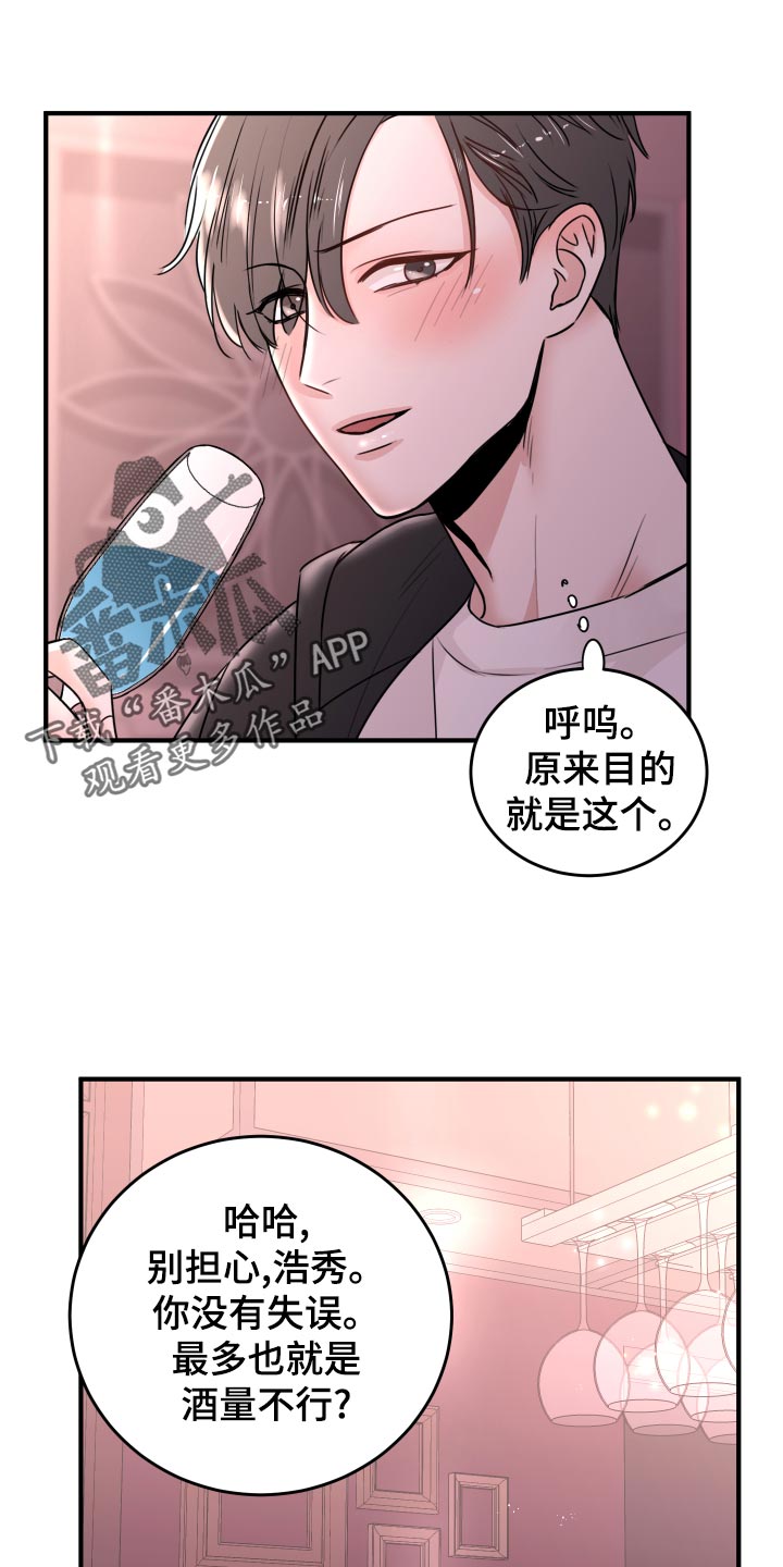 《复仇恋情》漫画最新章节第23章饭局免费下拉式在线观看章节第【15】张图片