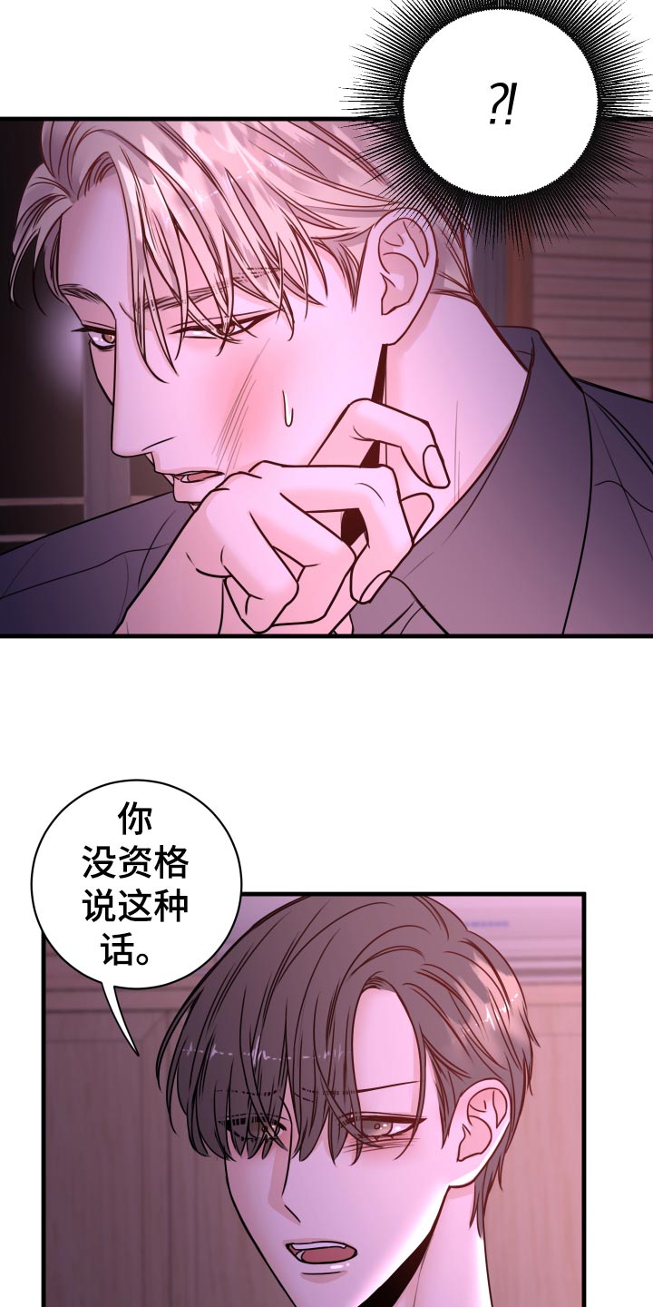 《复仇恋情》漫画最新章节第24章不要走！免费下拉式在线观看章节第【9】张图片